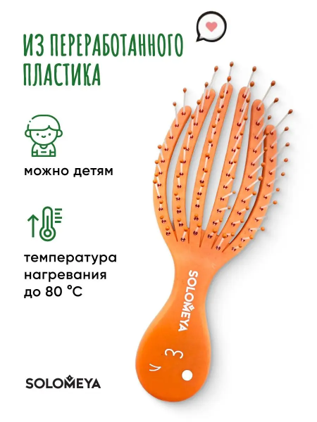 Solomeya Расческа для сухих и влажных волос мини Оранжевый  Осьминог/Detangling octopus brush for dry hair and wet hair mini Orange, 1 шт Solomeya Расческа для сухих и влажных волос мини Оранжевый  Осьминог/Detangling octopus brush for dry hair and wet hair mini Orange, 1 шт